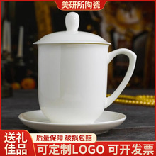 景德镇陶瓷茶杯带盖办公杯纯白色骨瓷水杯会议杯子加印logo礼品杯