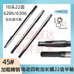 电动四轮22齿半轴10轴头10公分花键三轮传动轴6206半轴电轿车半轴