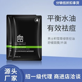 液态精华;贴片面膜;卸妆水乳