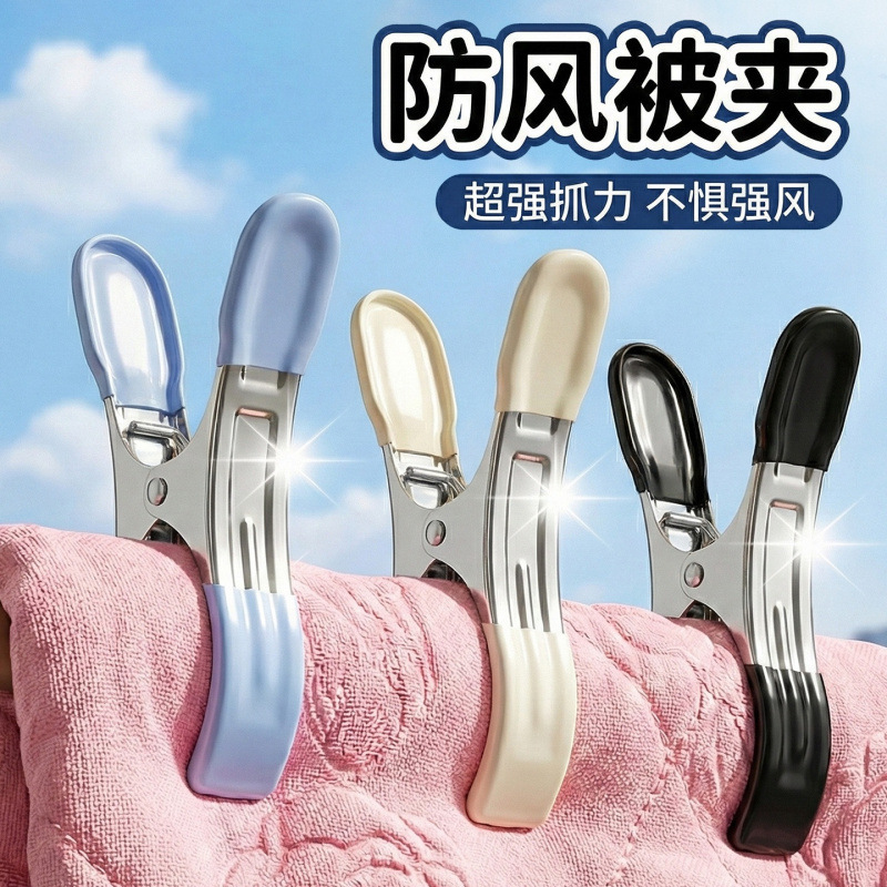 Clothespin for Drying Quilts and Sheets, Large Size, Soft Rubber Grip, Metal Material, Non-Slip, Anti-Fall, Household Balcony Drying Clip Clothespin for Drying Quilts and Sheets, Large Size, Soft Rubber Grip, Metal Material, Non-Slip, Anti-Fall, Household Balcony Drying Clip