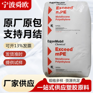 Mvldpe茂金属Exxon 1018Ma Food Packaging Application Agricultural Film Plastic Raw Materials