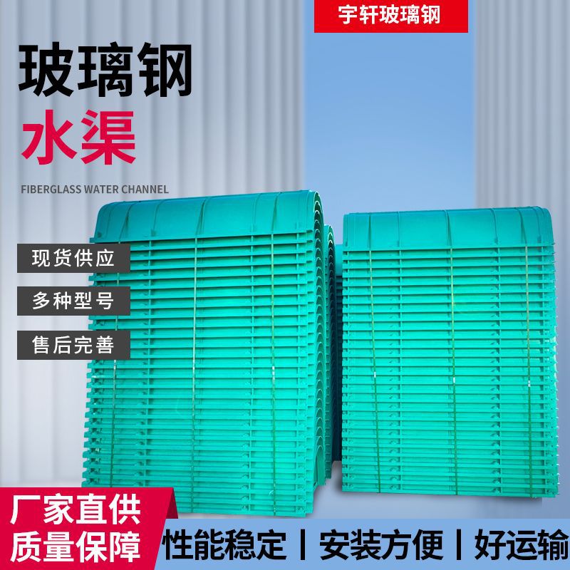 玻璃钢水渠厂家模压树脂U型排水沟SMC线性排水沟东北农田排水垄沟