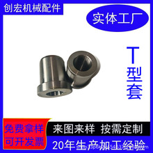 T型 电机压套 挖掘机 直套 Gcr15轴承钢 45号钢 40Cr  Q235 轴套