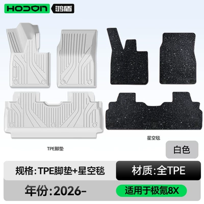 Modelə uyğun ayaqaltı — Floor Mats Tpe2026 New Model - 212t01-wenjie-m6-26-models-double-layer-foot-pad-white-tpe-black-starry-sky-blanket-starry-sky-cover