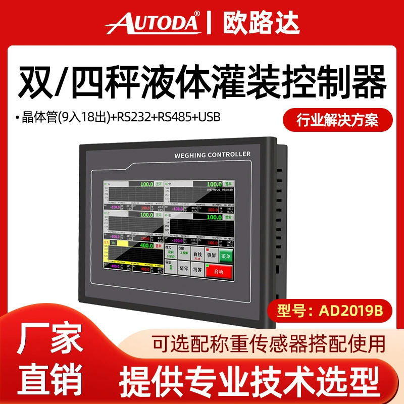 Oluda AD2019B количественный автоматический контроллер наполнения жидким газом с одной шкалой 4 шкалы 100 видов формульного прибора