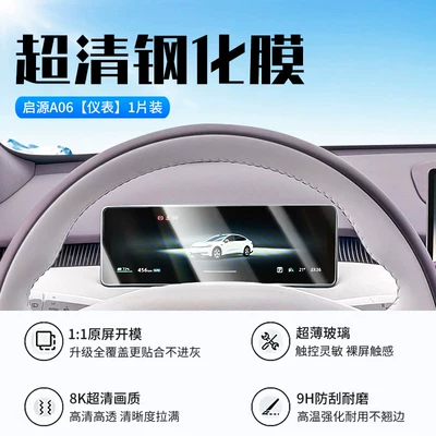tempered film, central control navigation protective | Car interior film - 26-models-of-qiyuan-a06-instrument-panel-new-9d-ultra-clear-anti-explosion-crystal-diamond-film