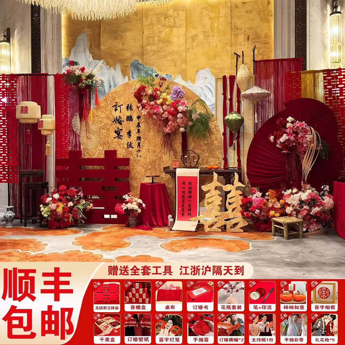 订婚布置装饰新中式摆台件全套仿真花简单高级kt板女方家里背景墙