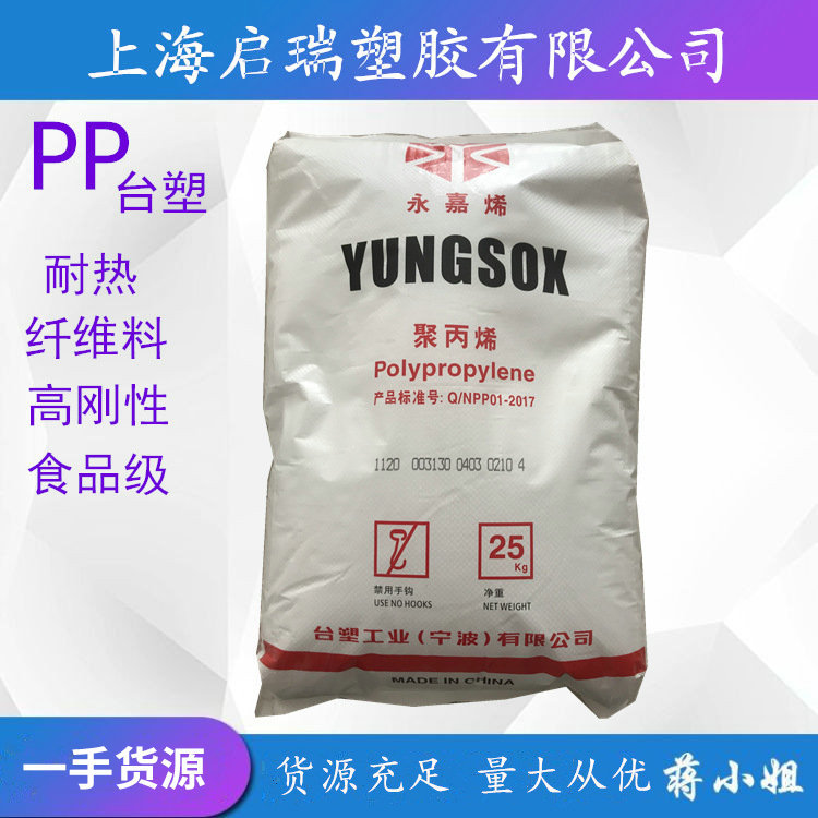 PP台塑1120注塑级耐高温高刚性食品级通用级纤维料聚丙烯塑胶原料