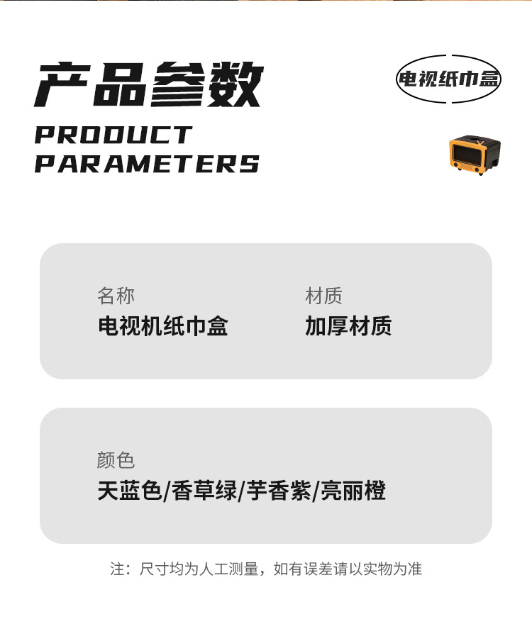 电视纸巾盒2_12
