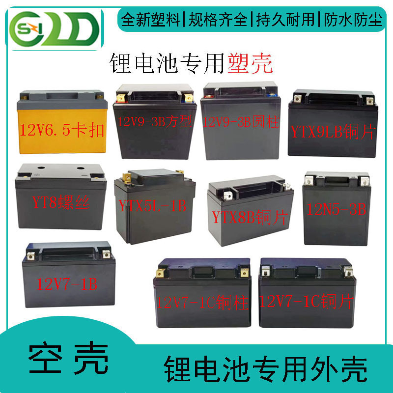Motorcycle series shell lithium battery plastic shell 12V5A7A8A9A battery battery plastic power box shell Motorcycle series shell lithium battery plastic shell 12V5A7A8A9A battery battery plastic power box shell