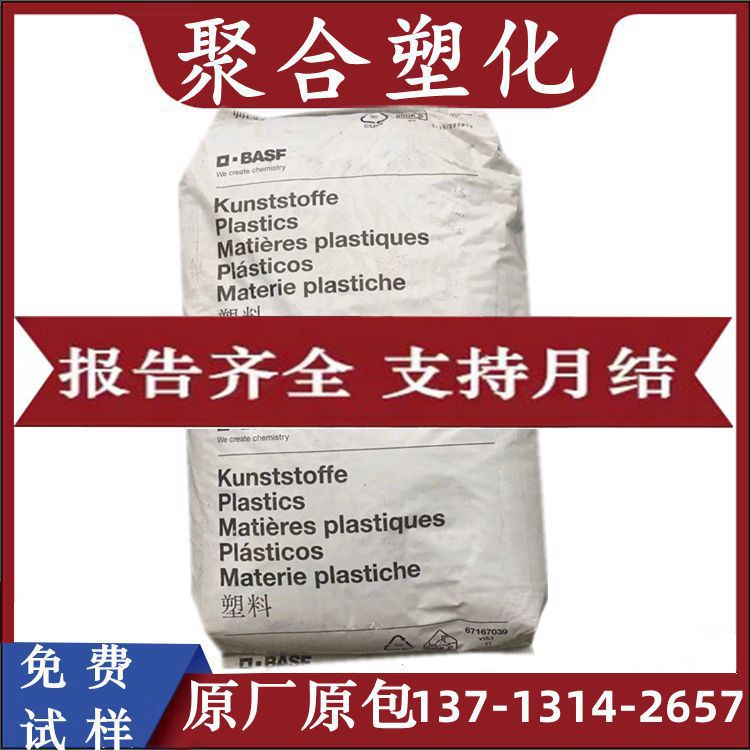 玻纤增强35%PA66德国巴斯夫A3X2G7高强度耐油红磷阻燃V0尼龙66