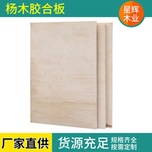 山東臨沂膠合板楊木包裝板多層板三夾板棧板托盤板三合板五合板