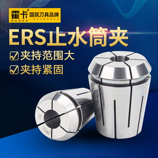 ERSֹˮͲ�Aֹˮ�A�^ER16/ER20/ER25/ER32 ER�A�^�߾��ȳ�ˮ�A�^
