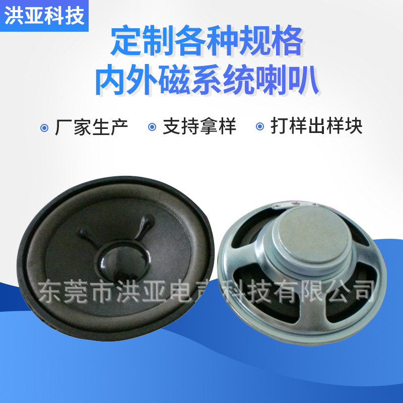 大量供应3寸扩音器喇叭 钕铁硼喇叭 强磁喇叭,东莞 深圳喇叭