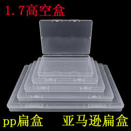 长方形扁平透明塑料收纳盒画笔眉笔文具整理盒样品展示包装盒
