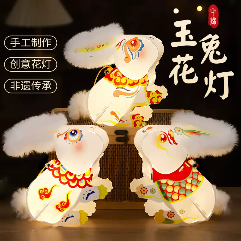 新款中秋节立体pvc兔子灯笼手工制作diy材料包儿童手提发光灯笼