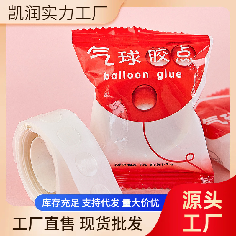 胶点贴无痕点胶气球贴不伤墙婚礼订婚庆用品大全结婚装饰婚房布置