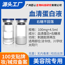 �ߴ�Ѫ�嵰�ײ����侫�AҺOEM���ӹ��N�ƶ�������Ժˮ��ԭҺ���l