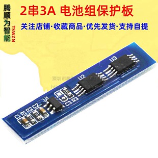 18650 lithium battery pack 2 strings of protection board 7.4V 8.4V maximum 3A current defense over charge over charge over discharge