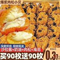 肉松小贝面包整箱早餐零食休闲食品小吃爆浆奶酪夹心蛋糕泡芙点心