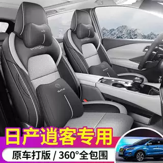 2023款 1.3T CVT豪华版逍客汽车座套专车专用全包围皮革汽车座垫