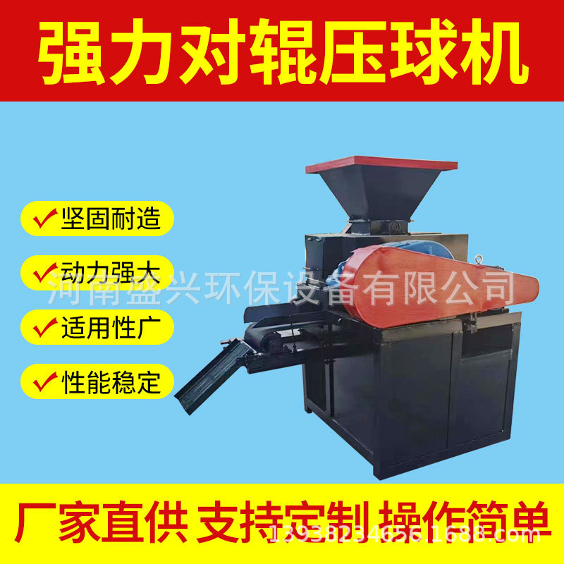 铁粉煤粉压球机除尘灰钢厂固废压球机氧化铁皮压球机污泥压球设备