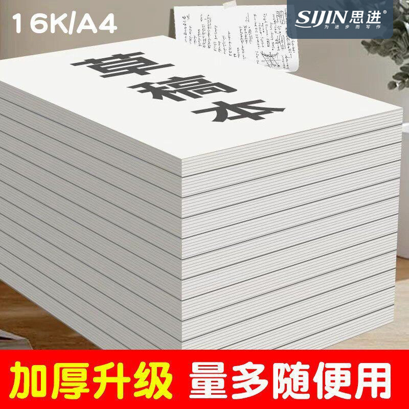 Thickened B5 Draft Paper for Postgraduate Entrance Exams, Student-Use A4 Paper Draft Notebook, Blank Scratch Paper, Homework Practice Paper Wholesale Thickened B5 Draft Paper for Postgraduate Entrance Exams, Student-Use A4 Paper Draft Notebook, Blank Scratch Paper, Homework Practice Paper Wholesale
