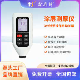 鑫思特涂层测厚仪 漆膜仪油漆厚度测量仪汽车漆面金属镀锌检测仪