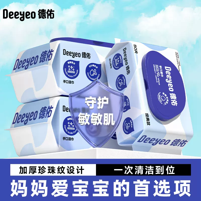 德佑经典款婴儿手口湿巾80抽宝宝湿巾专用家庭装湿巾湿纸巾