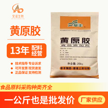 现货批发食品级黄原胶增稠稳定悬浮剂饮料果酱阜丰/梅花高粘度