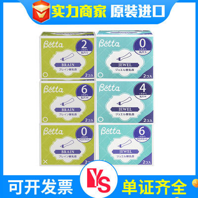 日本正品Betta/蓓特非贝塔奶嘴奶瓶智能头脑钻宝石圆孔十字孔|ms