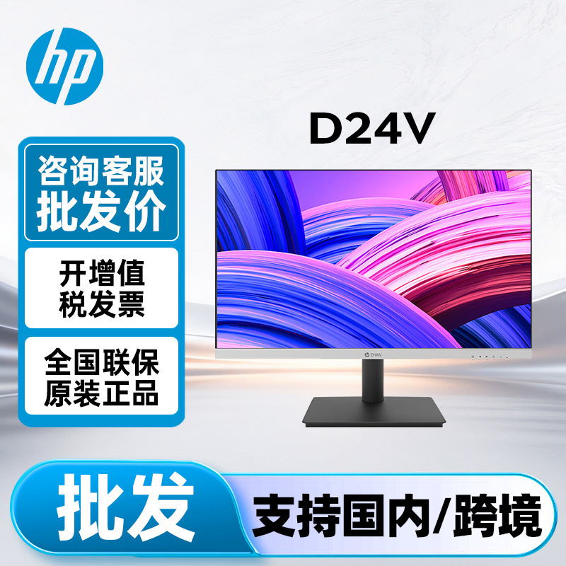 Hp Monitor V24Ie G5 Upgraded Version D24V 23.8-Inch 100Hz Ips Three-Interface Display Hp Monitor V24Ie G5 Upgraded Version D24V 23.8-Inch 100Hz Ips Three-Interface Display