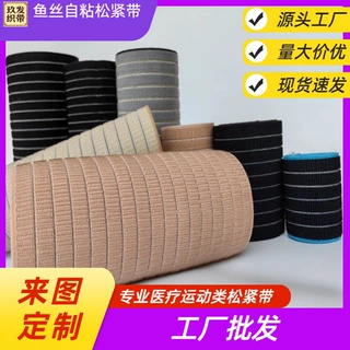 源头厂家定制魔术毛鱼丝松紧带不抓毛自粘扣松紧带不起毛不散边
