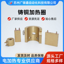 厂家定制铸铜加热圈加热板温控加热片铸铜加热器铝板发热板电热圈