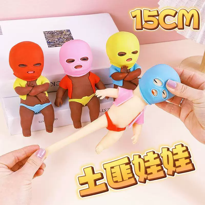 跨境新款解压蒙脸土匪娃娃捏捏乐整蛊发泄玩偶tpr减压创意玩具