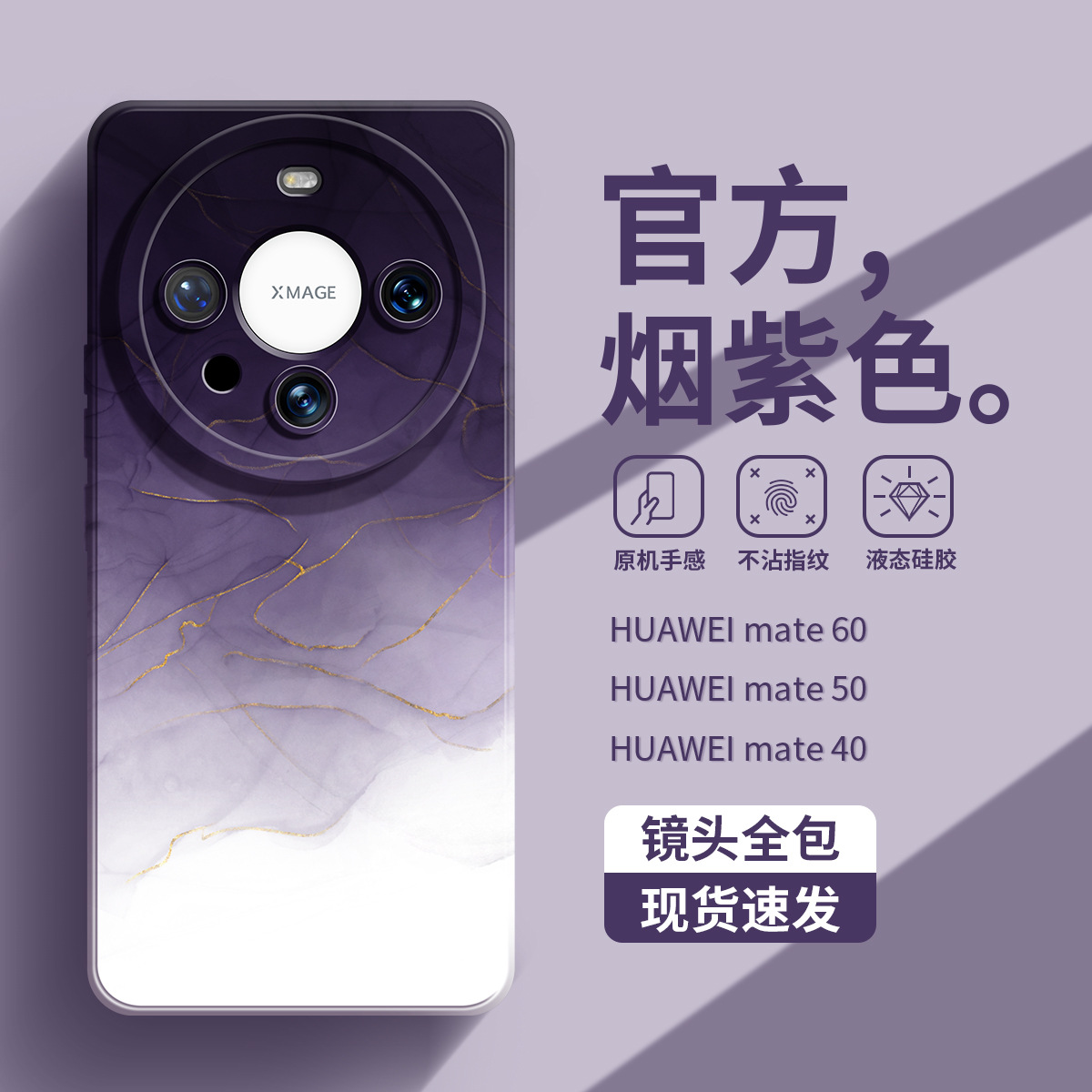 適用於華為mate60pro手機殼新款煙紫色mate50RS液態硅膠mt40pro+