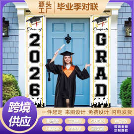 亚马逊专供毕业季派对装饰对联横幅毕业典礼气氛装饰用品挂布旗帜