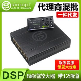 Sennuopu8 Channel Amplifier 10 Channel Dsp for Car Audio Modification Hd Bluetooth High Quality Remote Control