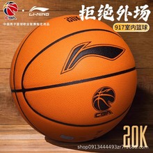 李宁官方正品篮球超纤pu室内外专业比赛训练成人学生917蓝球20K