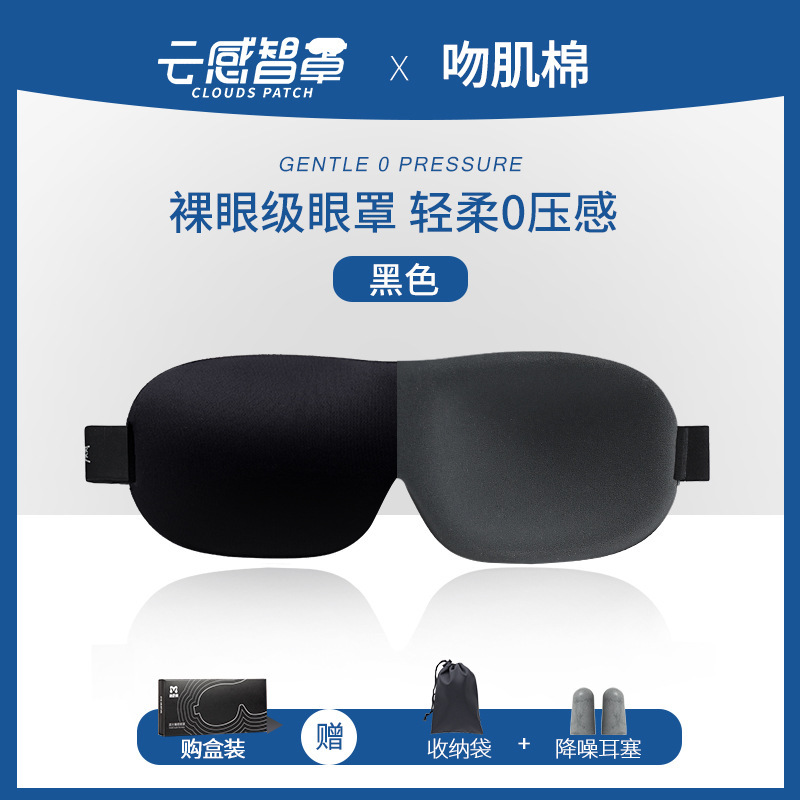 【調節可能】睡眠アイマスク遮光3d通気不圧眼不透光緩和眼精疲労昼休みアイマスク|undefined
