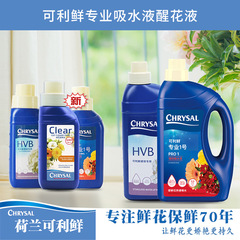 鮮花保鮮劑 可利鮮醒花液花可鮮鎖水劑花束包裝材料 花店用品批發