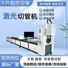 小型全自動レーザー切断機ステンレスパイプ周囲管電動金属管材レーザー開先切断機