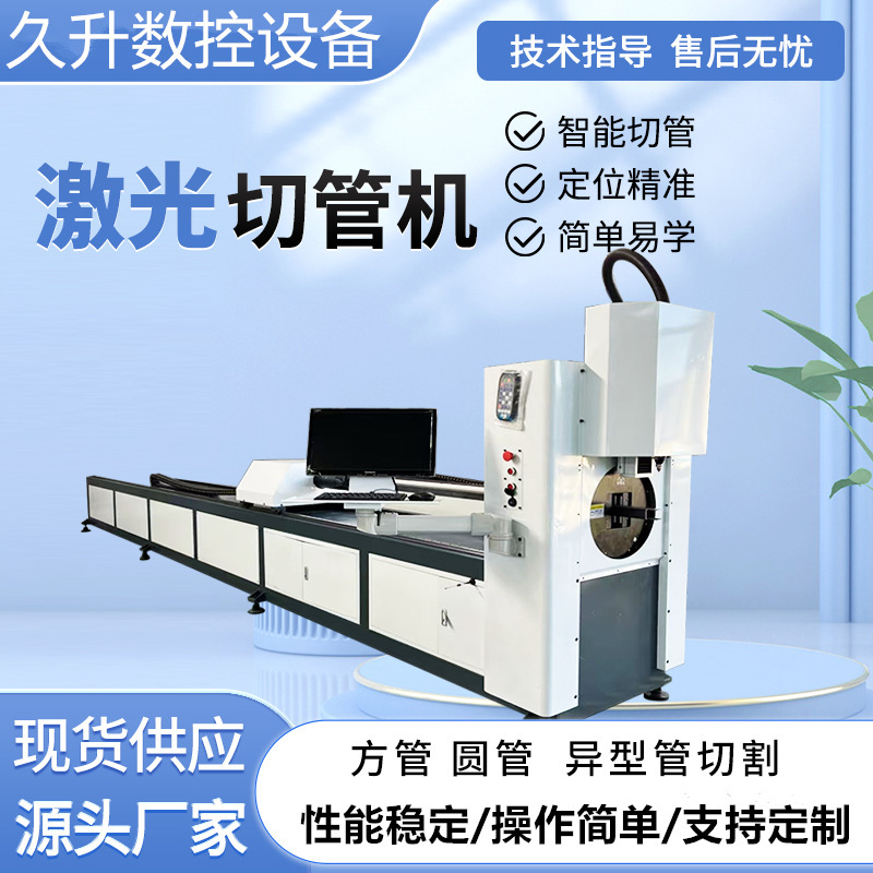 小型全自動レーザー切断機ステンレスパイプ周囲管電動金属管材レーザー開先切断機|undefined