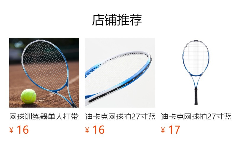 预览状态下无法点击,发布后,可点击跳转到对应的商品页面