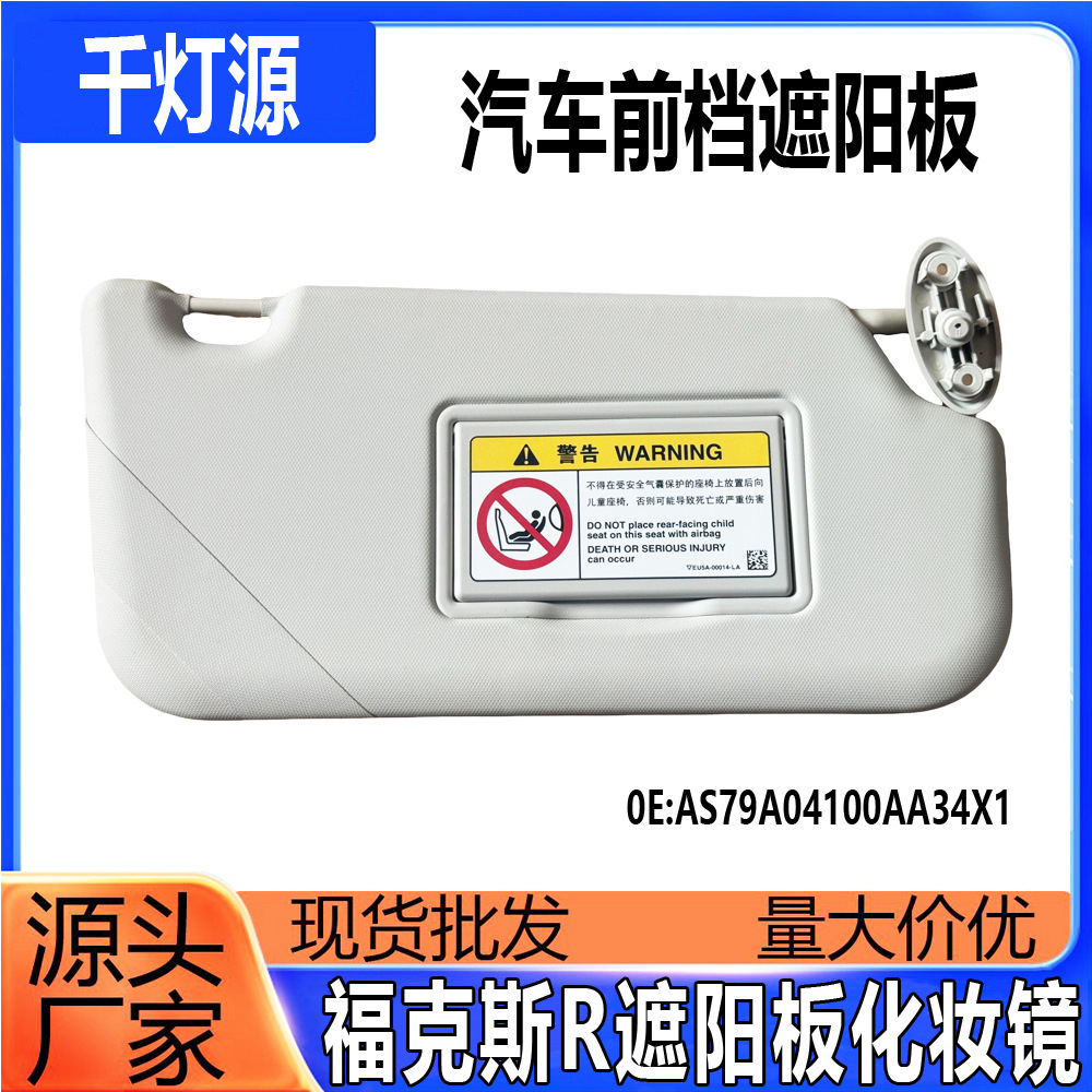 As79A04100Aa34X1 Is Suitable for Ford Focus Sun Visor R Light White Fordfocus Sun Visor