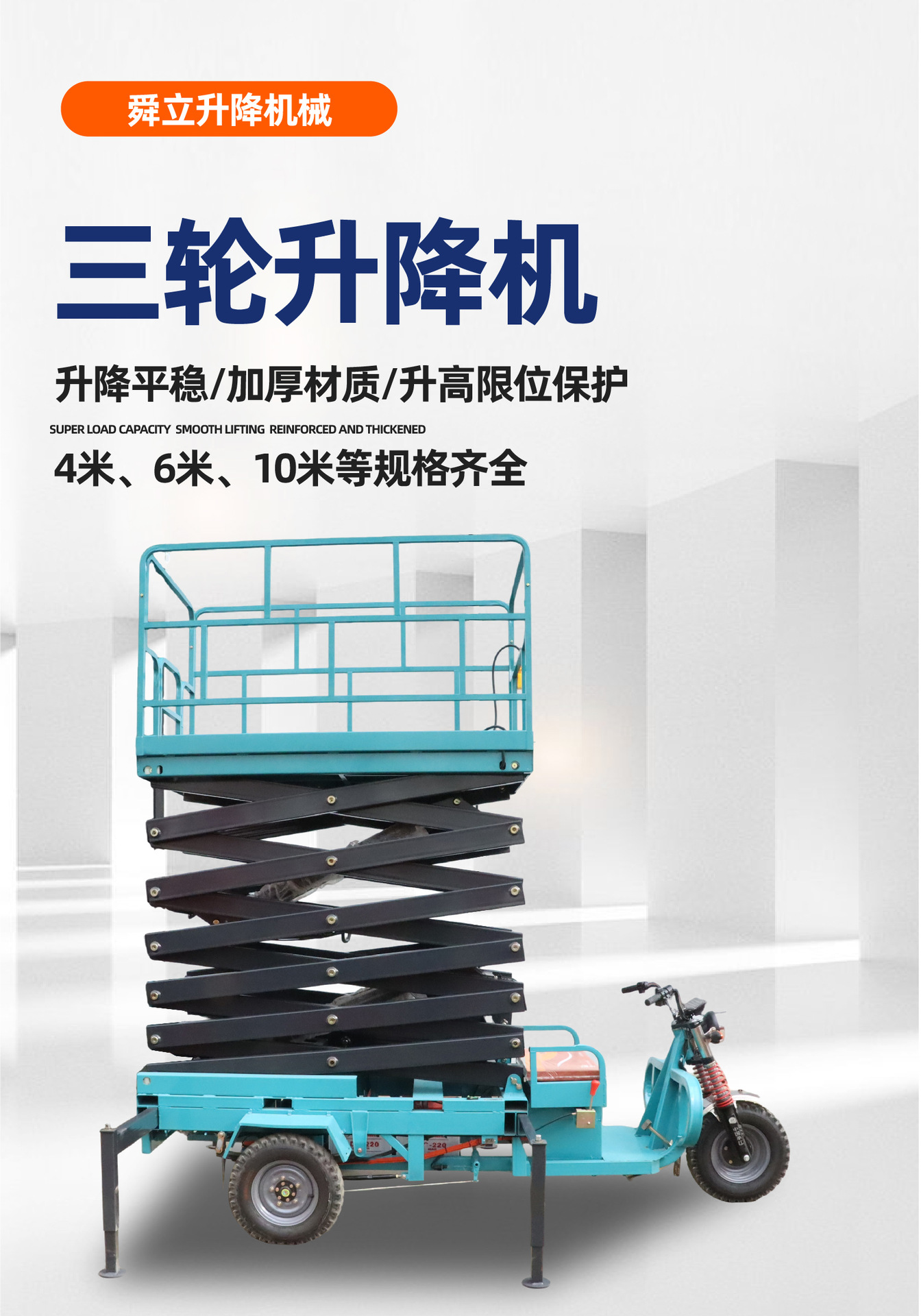 Vehicle-mounted three-wheel lift, scissor-type aerial work maintenance vehicle, hydraulic lift platform, electric three-wheel lift