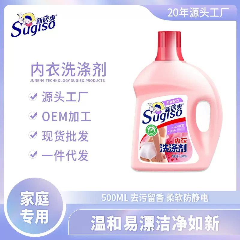内衣内裤洗衣液批发500ml 生理期除血渍尿渍芳香内衣裤专用清洗液