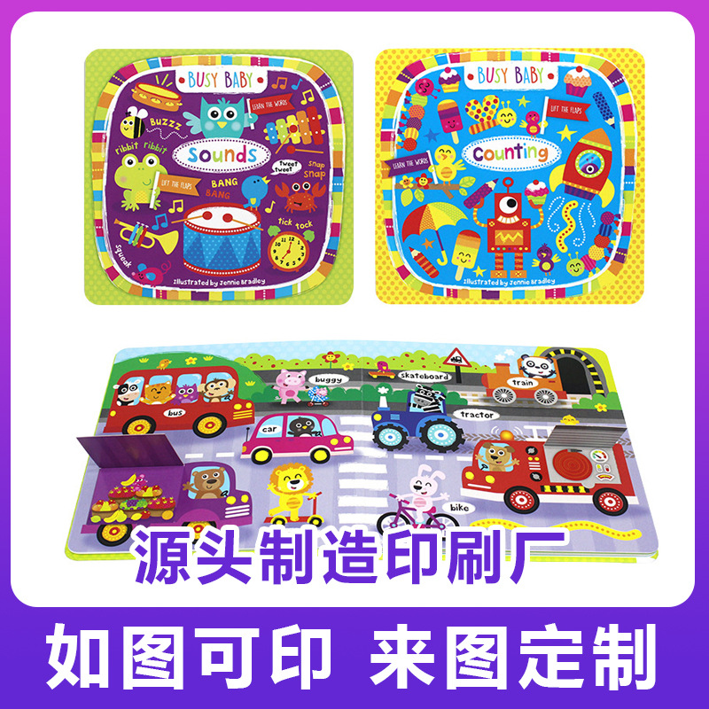 揭页书印刷生产 0-5岁儿童揭页书生产 幼儿认知揭页书厂家