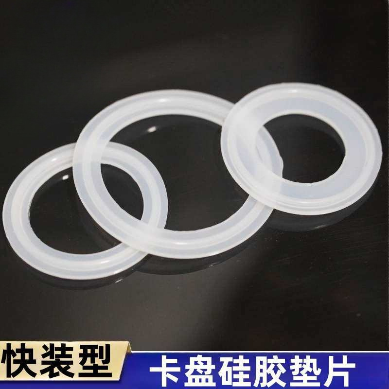 不锈钢硅橡胶快装垫片卫生级圆形密封垫圈卡盘快接垫片卡箍活接垫