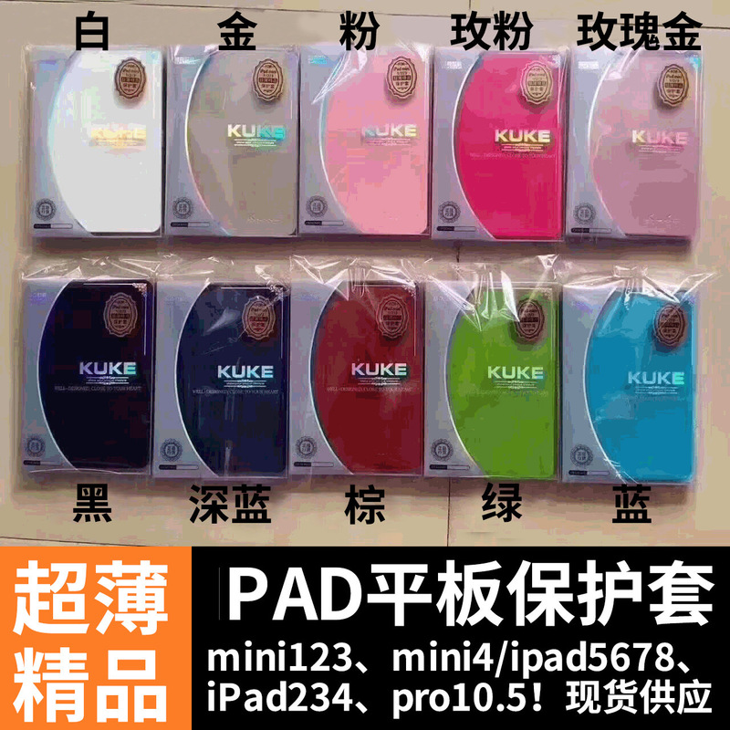 Kuke Coolco Family Tablet Solid Color Leather Case Suitable for Ipad6/7/8 Protective Case Mini6 Pro 11inch